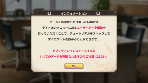 競馬伝説PRIDE データ削除について