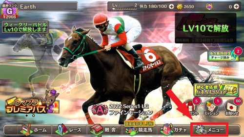 競馬伝説PRIDE データ削除手順1