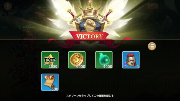 マジックリベンジ　クエストクリア