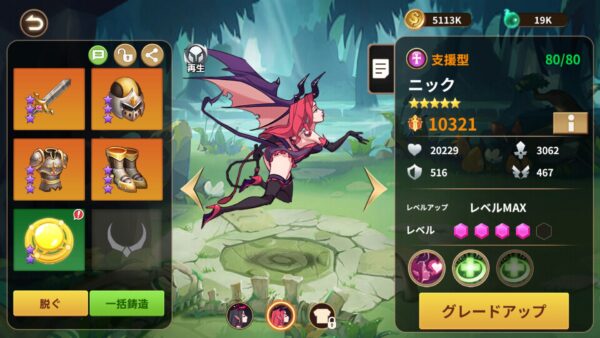 マジックリベンジ　ニック装備後