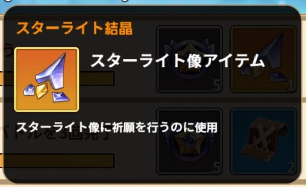 マジックリベンジ　スターライト結晶