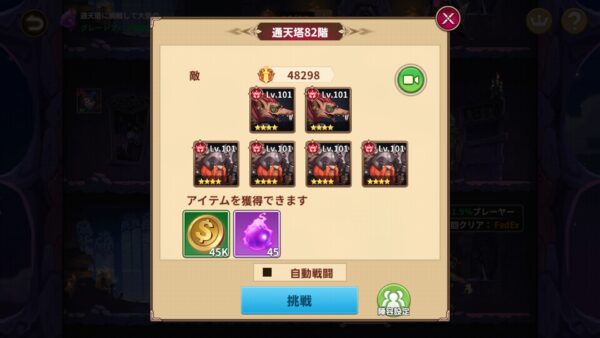 マジックリベンジ　通天塔