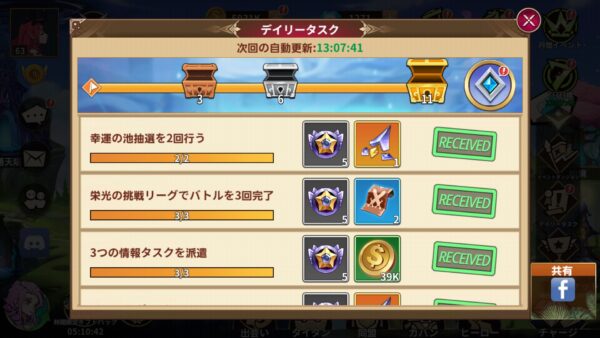 マジックリベンジ　デイリーミッション