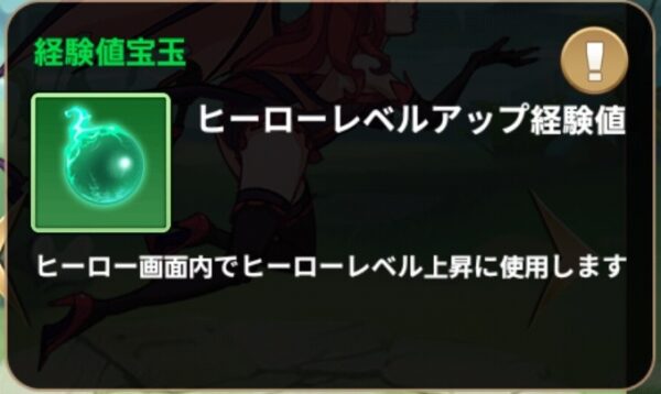 マジックリベンジ　経験値宝玉