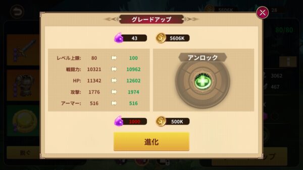 マジックリベンジ　グレードアップ