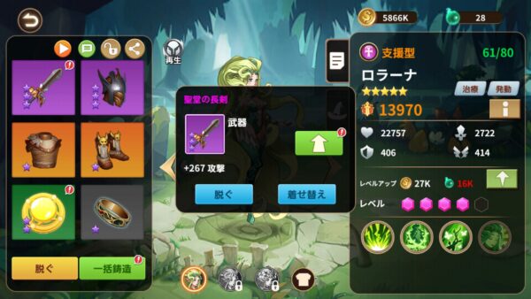 マジックリベンジ　装備鋳造