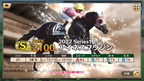 競馬伝説PRIDE 最強競走馬ランキング1位 アイネスフウジン
