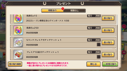 競馬伝説PRIDE 事前登録報酬について