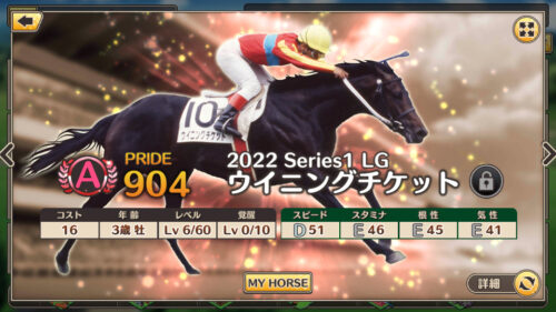 競馬伝説PRIDE リセマラ詳細解説 チュートリアル後の獲得馬について