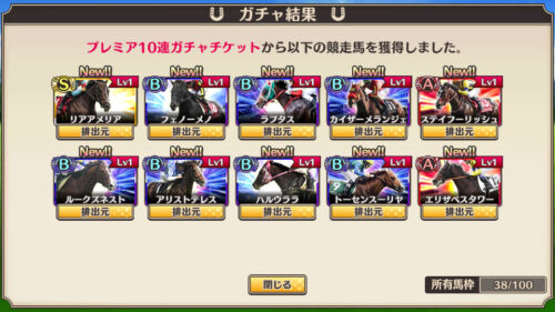 競馬伝説PRIDE リセマラ終了ライン