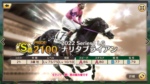 競馬伝説PRIDE ナリタブライアン