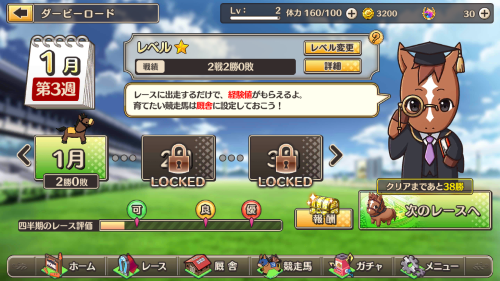 競馬伝説PRIDE　レースで経験値を獲得