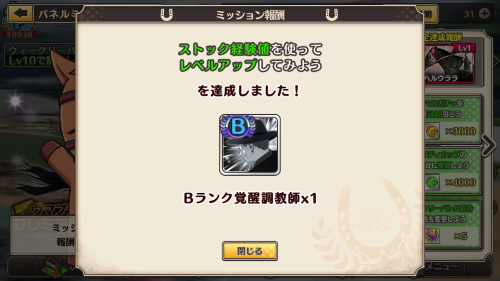 競馬伝説PRIDE　覚醒用アイテム　覚醒調教師