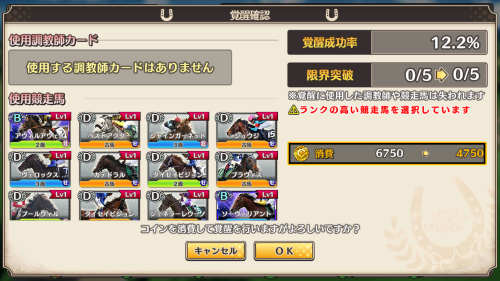 競馬伝説PRIDE　覚醒のやり方