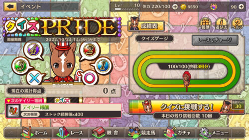競馬伝説PRIDE　ストック経験値の入手方法