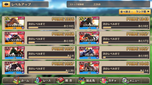 競馬伝説PRIDE　強化・育成コンテンツ　レベル上げ