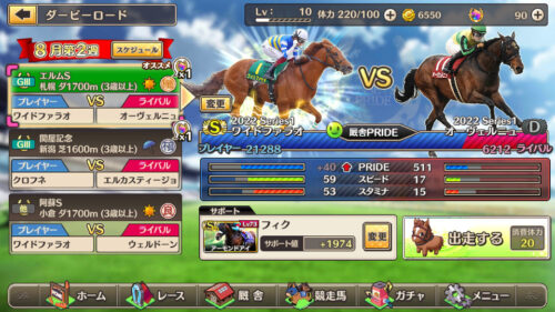 競馬伝説PRIDE　序盤はレースを優先