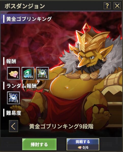 ソーサレス育成 放置系魔法少女RPG 黄金ゴブリンキング