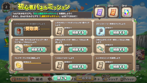 モンスター娘TD　初心者パネルミッションについて