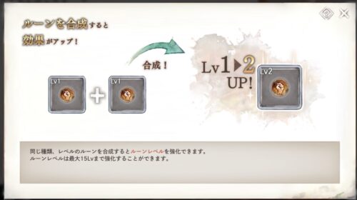 メメントモリのルーンレベル上げ