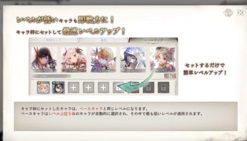 メメントモリのレベルリンク