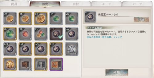 メメントモリの未鑑定ルーン