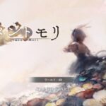 メメントモリのレベル上げと効率的な育成について紹介！