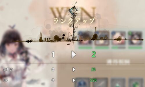 メメントモリのランクアップ