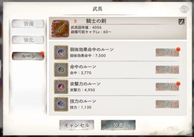 メメントモリのルーンセット