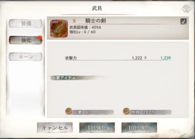 メメントモリの装備強化