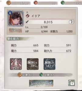 メメントモリのキャラレベル上げ