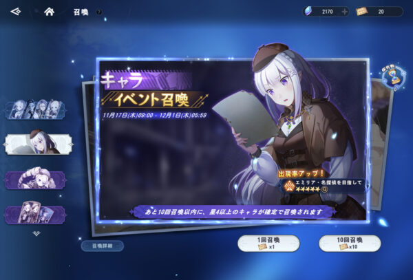 Re:ゼロから始める異世界生活INFINITYのガチャ