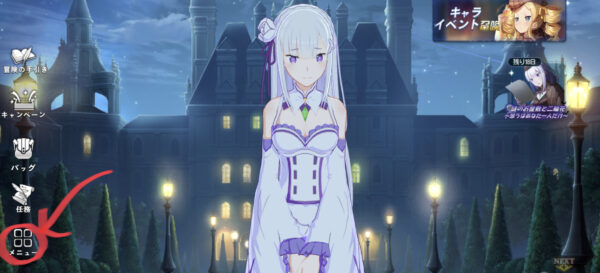 Re:ゼロから始める異世界生活のメニューアイコン