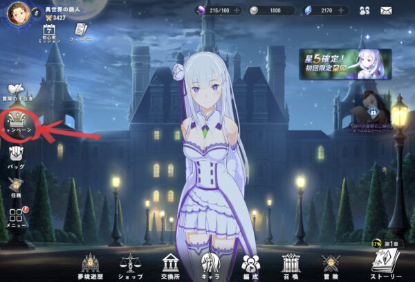 Re:ゼロから始める異世界生活INFINITYのキャンペーンアイコン