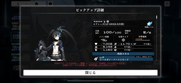 ブラックロックシューター　エリシュカ