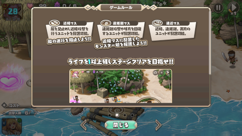 モンスター娘TD ステージクリア条件