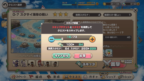 モンスター娘TD スキップ機能について