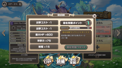 モンスター娘TD 潜在覚醒ついて