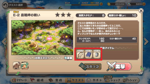 モンスター娘TD 装備の獲得方法について