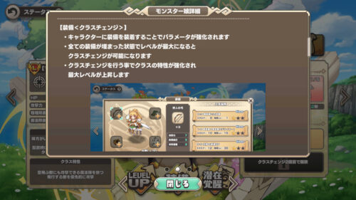 モンスター娘TD クラスチェンジについて