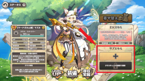 モンスター娘TD サブスキルついて