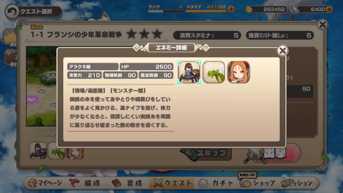 モンスター娘TD クエスト出撃前に情報を確認