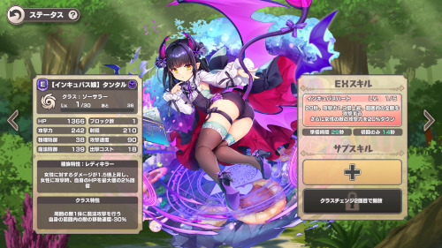 モンスター娘TD インキュバス娘 タンタル