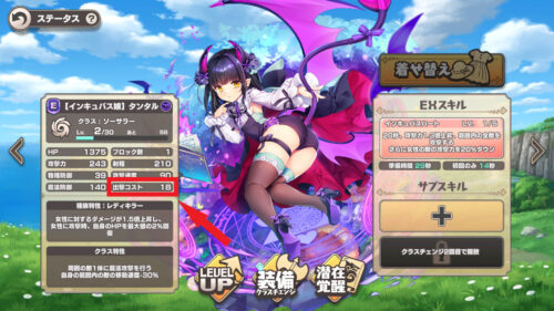 モンスター娘TD 出撃コストについて