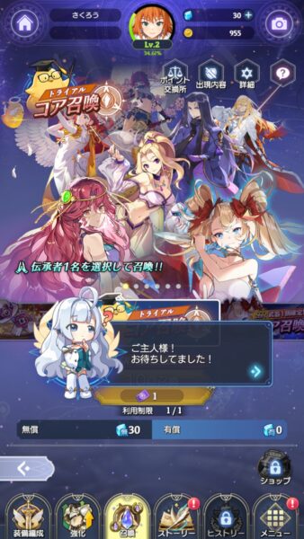 テイルズウィーバー セカンドラン　チュートリアルガチャ