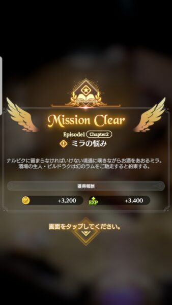 テイルズウィーバー セカンドラン　ミッションクリア