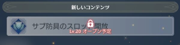 テイルズウィーバー セカンドラン　コンテンツ解放