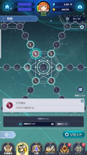 テイルズウィーバー セカンドラン　特性強化