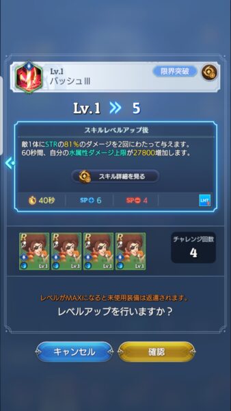 テイルズウィーバー セカンドラン　スキルレベルアップ結果