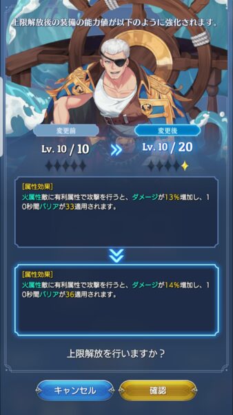 テイルズウィーバー セカンドラン　上限解放